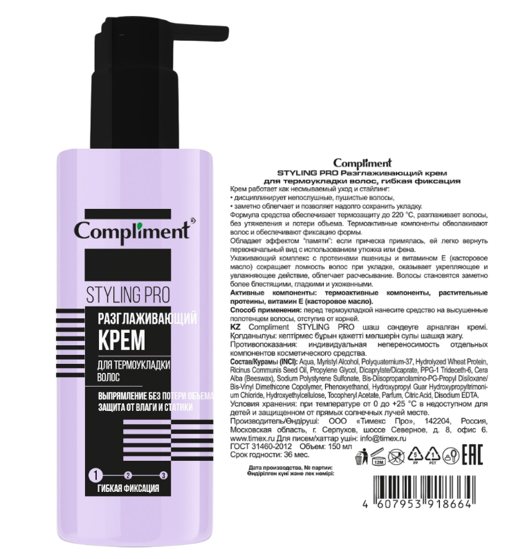 оборотка разглаживающий крем Styling Pro Compliment-Photoroom