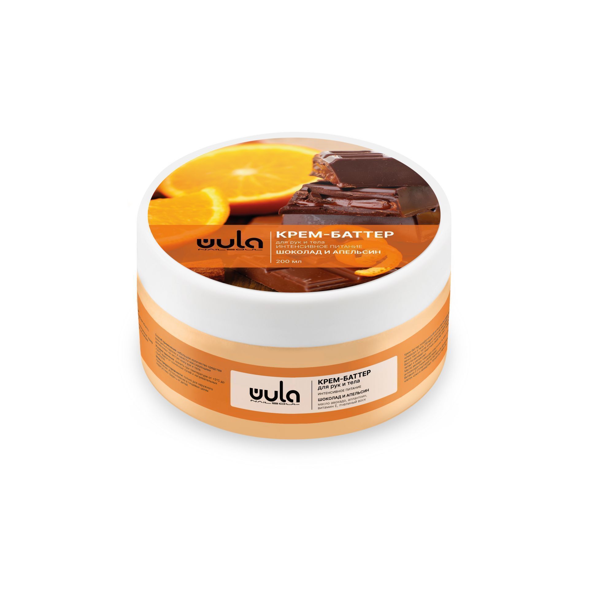 krem-batter-dlya-ruk-i-tela-wula-nailsoul-quot-shokolad-i-apelsin-quot-200-ml