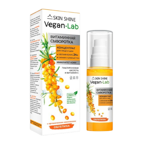 VEGANLAB SKIN SHINE Сыворотка Витаминная концентрат для лица и шеи 50 мл 50248