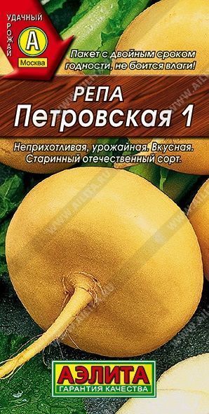 репа петровская