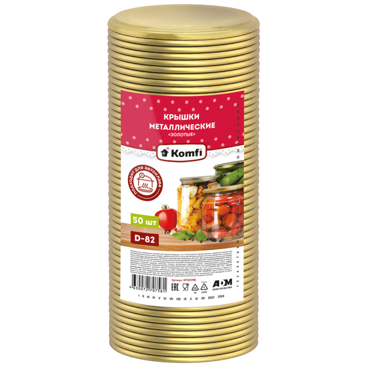 Автоклав закаточные золотые 82 50шт