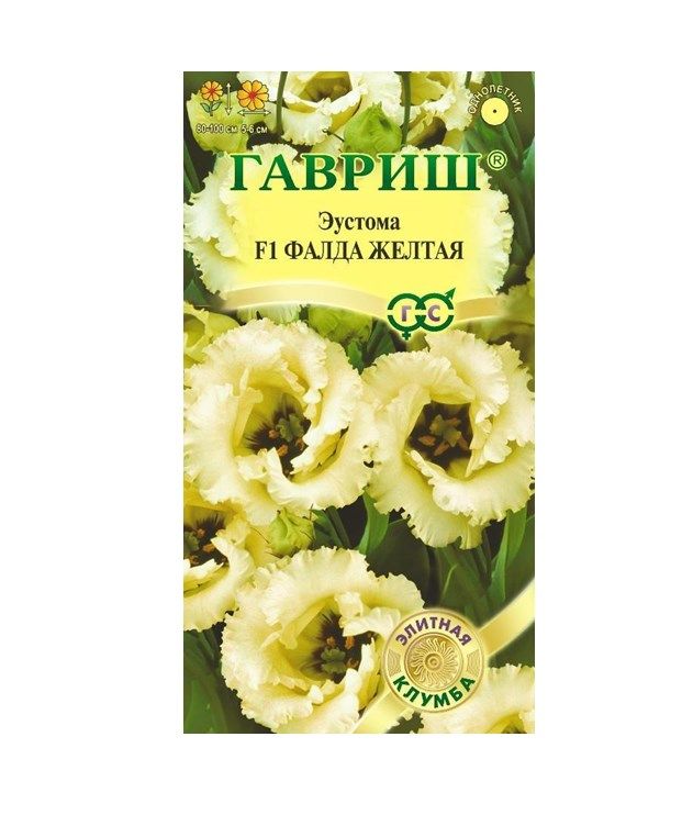 Эустома Фалда желтая F1 крупноцвет. 4 шт. гранул. пробирка, серия Элитная клумба Н21