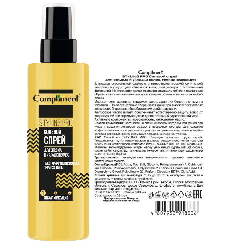 оборотка солевой спрей Styling Pro Compliment-Photoroom