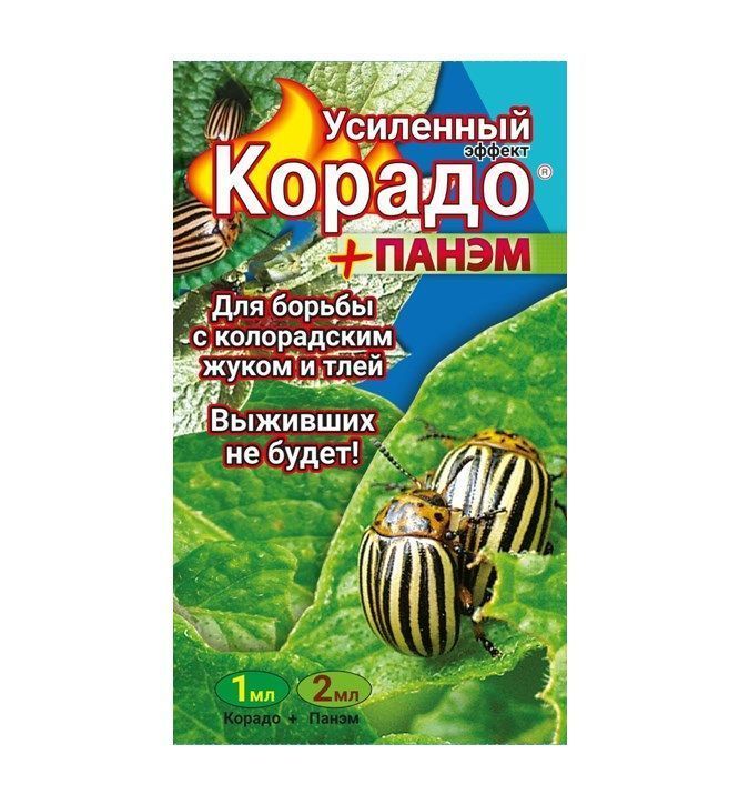 Корадо Усиленный эффект для борьбы с колорадским жуком и тлей (Корадо + Панэм) 1мл+2мл в пак.