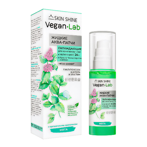 VEGANLAB SKIN SHINE Аква-патчи жидкие охлаждающие для кожи вокруг глаз 50 мл 50249-Photoroom