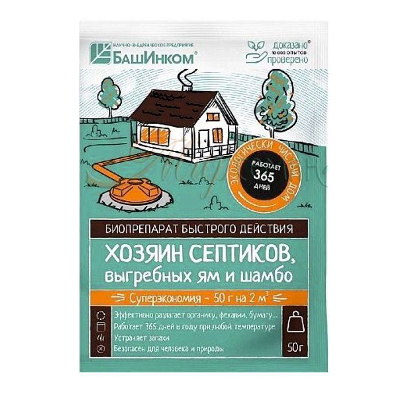 хозяин септиков