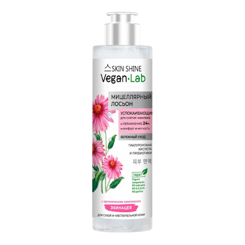 VEGANLAB SKIN SHINE Лосьон мицеллярный успокаивающий для снятия макияжа 250 мл 50251