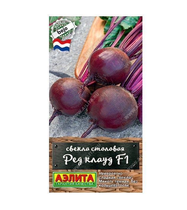 Свекла столовая Ред Клауд F1.jpeg