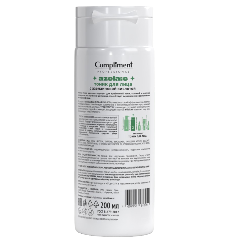 тоник Azelaic_оборотка-Photoroom