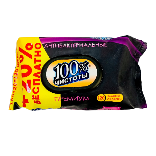 100% Чистоты ПРЕМИУМ Влажные салфетки антибактериальные (120шт) КЛАПАН