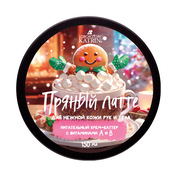 Пряный латте