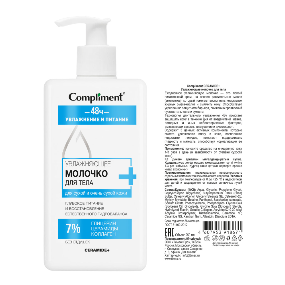 молочко CERAMIDE оборот