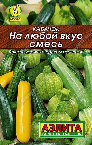 Кабачок На любой вкус