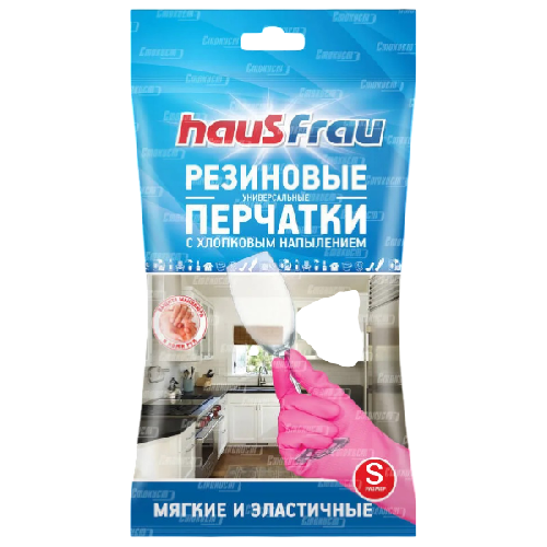 Перчатки Haus Frau Универс.резиновые с хлопковым напылением размер S (1ПАР) (9309) Стокист - Каприз, косметика, бытовая химия, товары для дома и сада, оснащение салонов красоты.