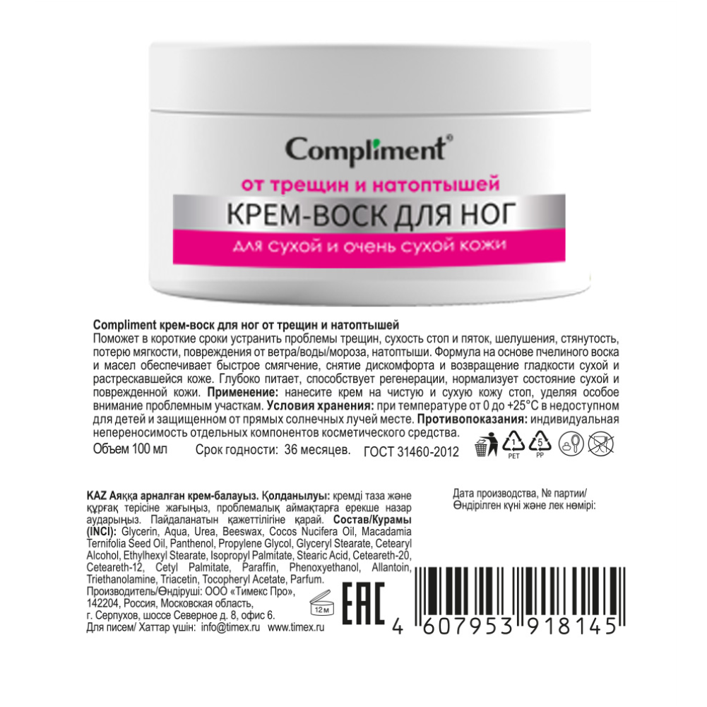 крем воск для ног-оборот