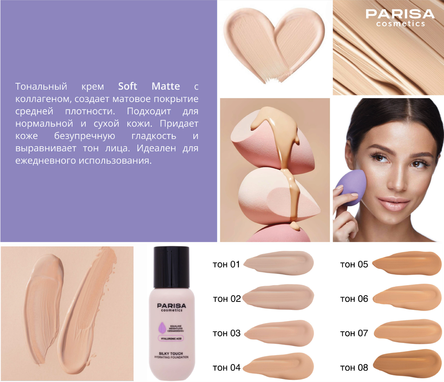 Новинки Parisa весна'24