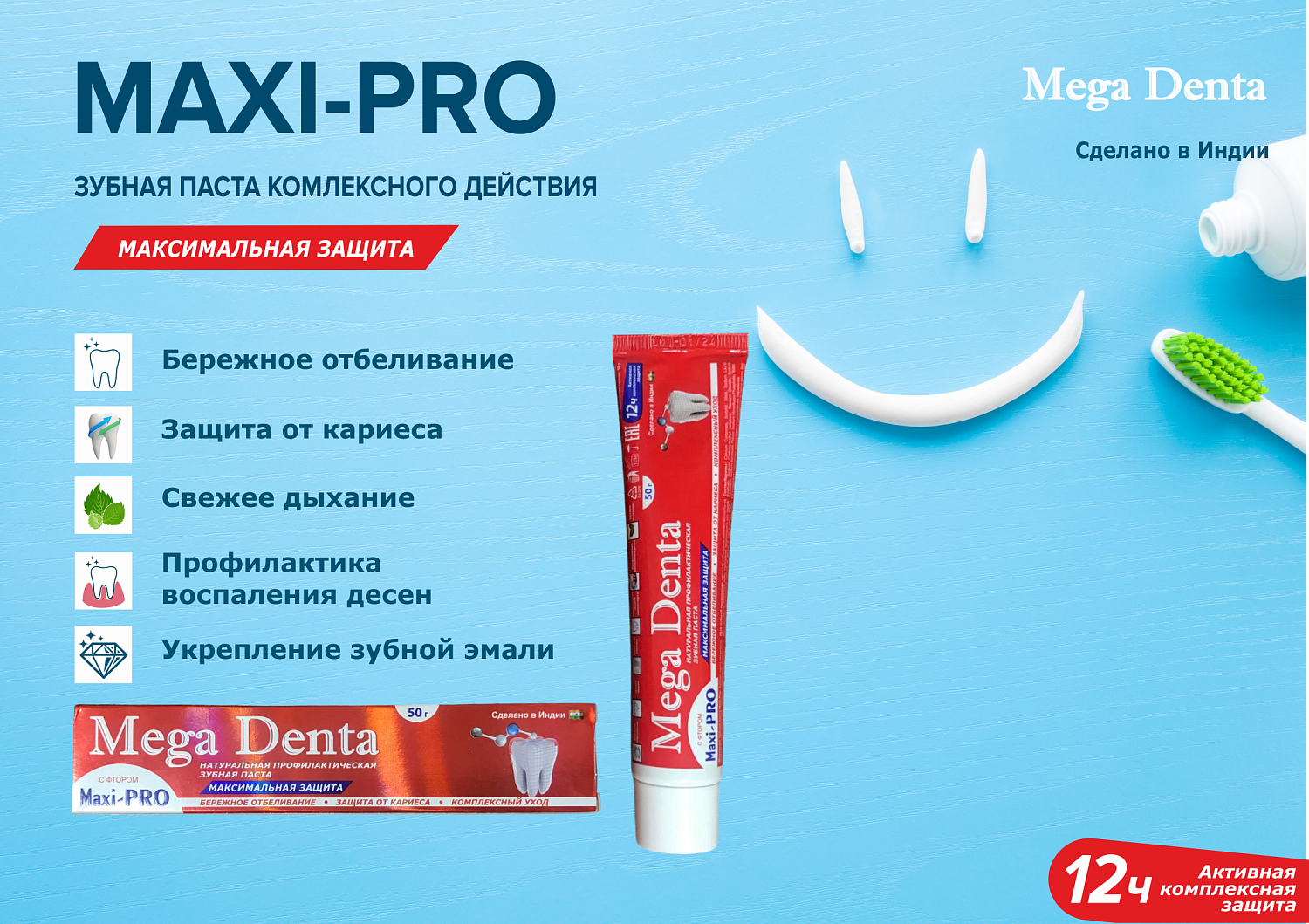 Индийские зубные пасты и зубные щетки Megadenta 