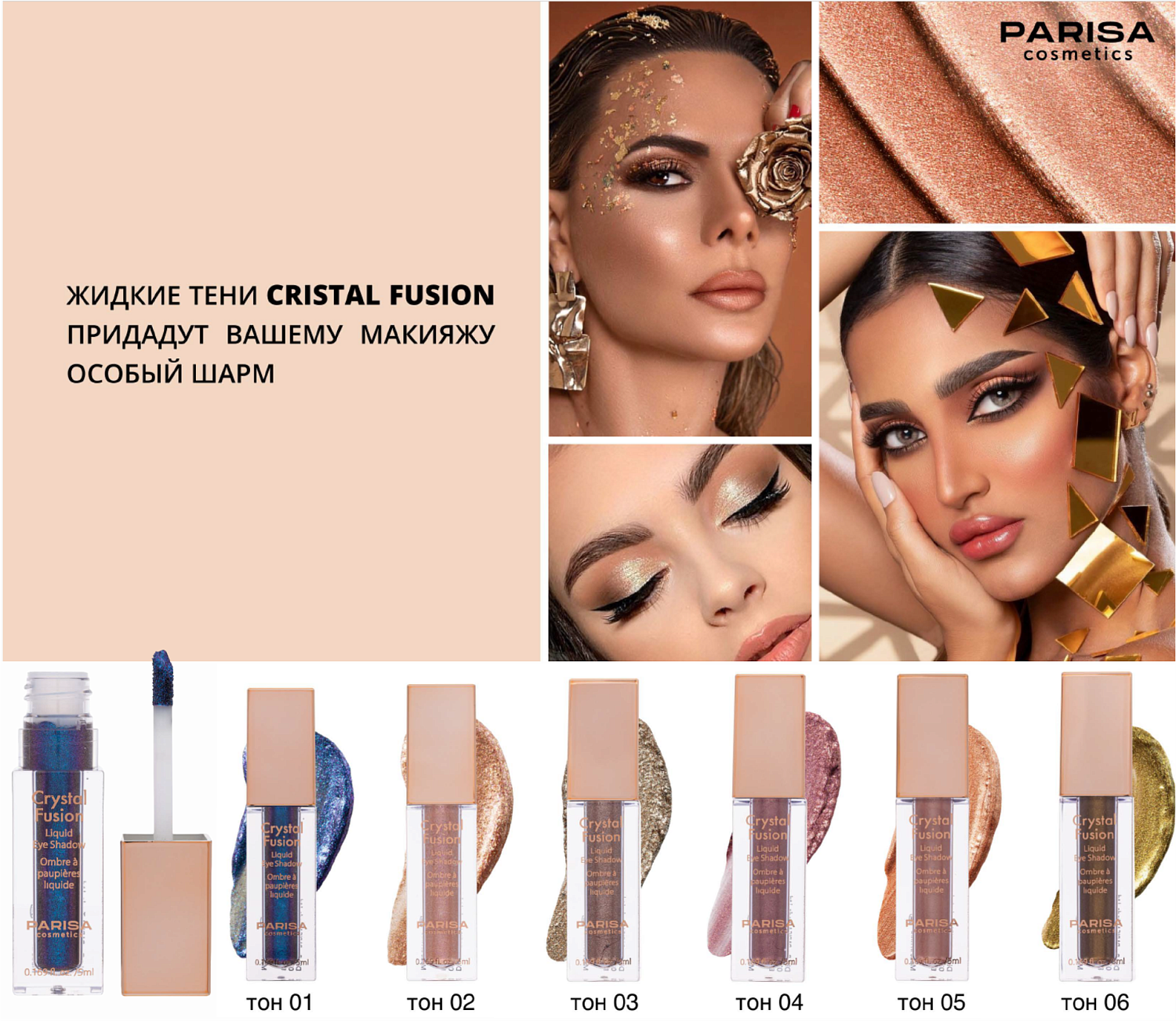 Новинки Parisa весна'24